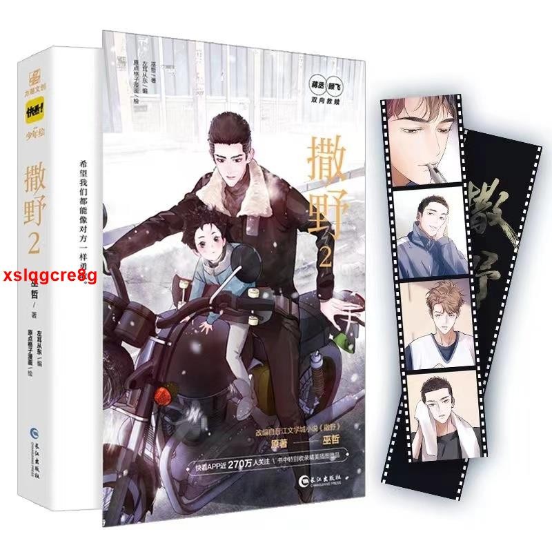 🔥全新有貨 撒野小說全套3冊 撒野漫畫版2冊 撒野繁體未刪減版全套5冊 作者巫哲 愛情小說 言情小說