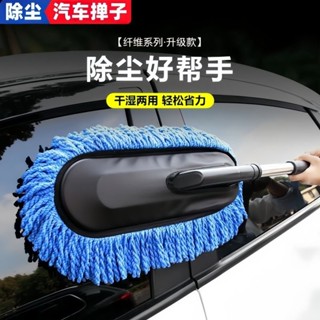 🔥臺灣出貨🔥【迴頭客1738人】汽車擦車拖把除塵撣子車用洗車工具刷子拖把掃灰除塵工具用品拖布