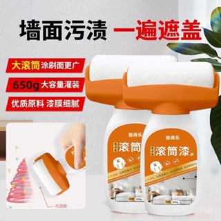 ⭐️優選好貨⭐️滾輪油漆 修補滾筒漆 補墻乳膠漆 白色乳膠漆 滾筒漆 滾筒刷 乳膠漆 油漆滾筒刷8B7O