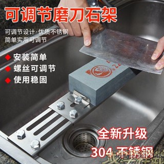 【免運】🔥臺灣熱賣🔥 磨刀架傢用水槽磨刀架新款可調節磨刀石支架防滑底座酒店磨刀神器 磨刀石磨刀架不鏽鋼磨刀架