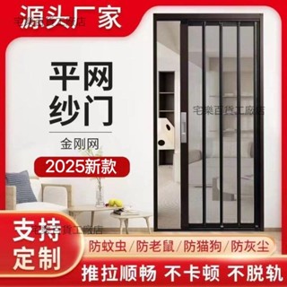 【嚴選精品 限時特惠】【1092人好評】極窄平網金剛網折疊紗門防盜防蚊防鼠紗門鋁合金隱形紗窗入戶門簾