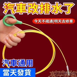 【免運】🚖汽車實用🚖 汽車排水管疏通器 汽車天窗積水處理器 天窗排水孔疏通器 抽取器 抽水器 汽車 天窗 管路 疏通