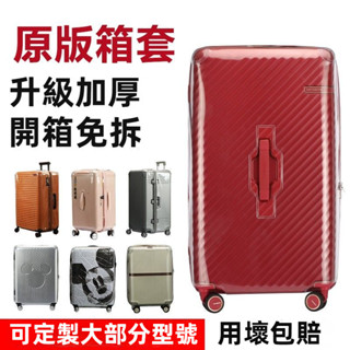 ✈️臺灣出貨 免運✈️ Samsonite保護套 QJ4/KJ1/HJ1/V22行李箱套 新秀麗箱套 25/28吋防雨罩