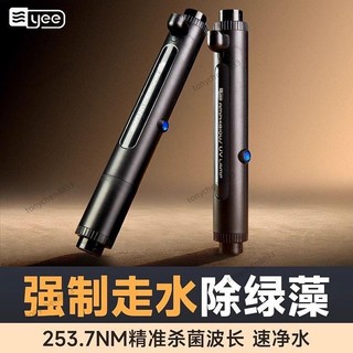 Yee魚缸殺菌燈三閤一外接防水定時除藻UV紫外綫凈水滅菌燈消毒燈水族UV燈 魚缸滅菌燈 滅菌燈 水族箱紫外線消毒 除綠藻