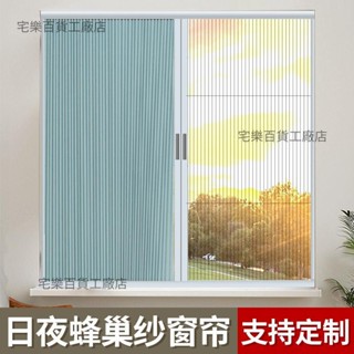 【嚴選精品 限時特惠】【折疊防蚊】高階日夜兩用蜂巢簾全遮光隔熱防蚊蟲防風免打孔家用折疊推拉紗窗