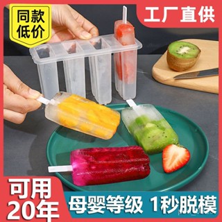 4連做雪糕模具帶蓋家用兒童冰糕神器一整套diy冰棒冰棒冰淇淋模型 WGIA