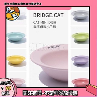 熱銷-韓國BD寵物馬卡龍陶瓷碗飛碟碗食盆 貓狗水碗磨砂盤小貓碗325🐕寵寵妙妙屋