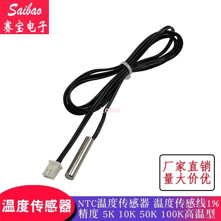 熱賣🎇【多種尺寸】NTC熱敏電阻 3950 精度1% 冰箱探頭 5K/10k/50k/100k 溫度傳感線 13公分-