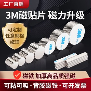 🔥臺灣出貨🔥【超5韆迴頭客】3m背膠強力釹磁鐵磁吸貼片超高度磁性長條圓方形小磁石扣吸鐵石