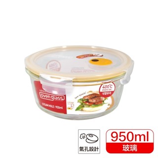 【聖寶】樂扣樂扣 Lock&Lock 輕鬆熱耐熱玻璃保鮮盒-圓形 (LLG861T) 950ml