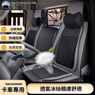 新款免運 HINO 300 500 ISUZU FUSO 堅達 日野 福壽 貨車用冰絲座椅套座墊 四季通用坐墊 汽車坐墊