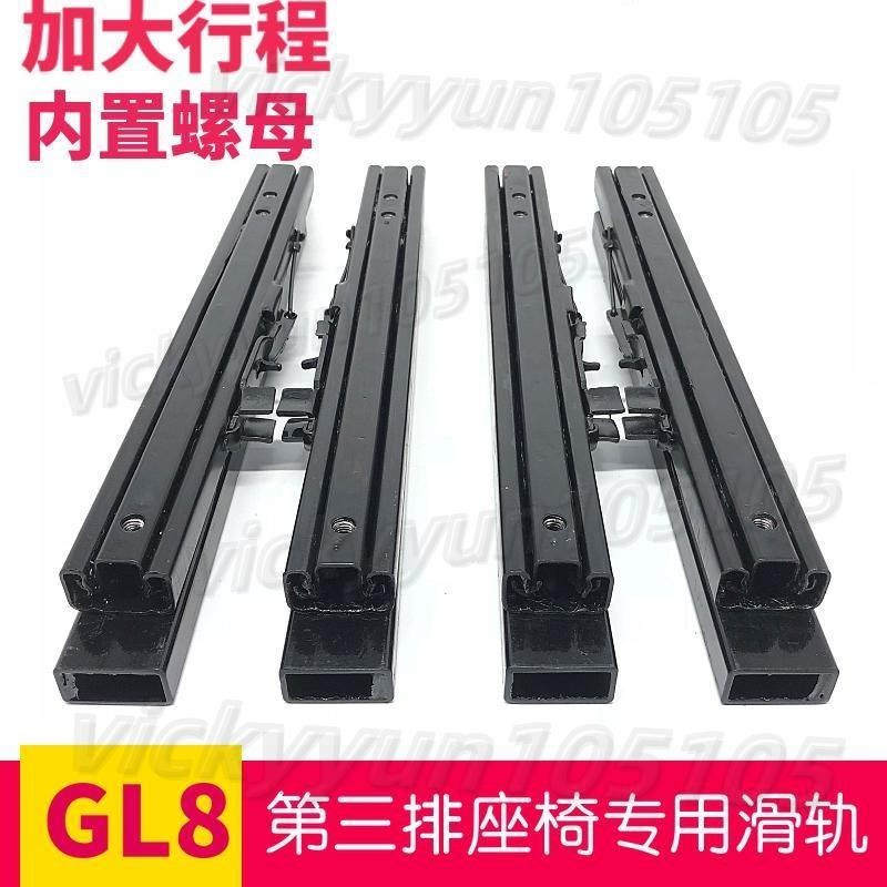 W326* GL8第三排座椅滑軌后排座椅滑軌滑道加裝GL8配件