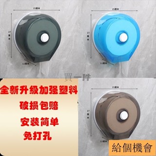 捲筒紙架 大捲紙盒 壁掛式抽紙架 免打孔衛生紙架 防水捲紙盒 大盤紙盒 大捲紙巾筒 廁所塑膠捲紙盒 大捲衛生紙S2