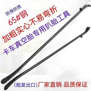 【嚴選精品 限時特惠】真空胎補胎撬棍汽車真空胎輪胎專用拆卸工具撬槓翹板撬胎板扒胎棒