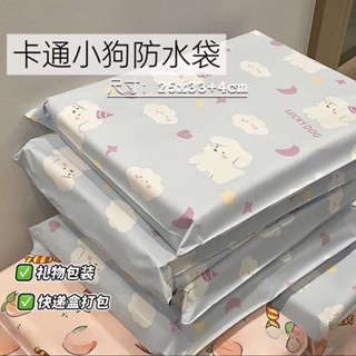 ✨夏日特惠🚚桃園出貨✨【9969人收藏】卡通藍色小狗快遞袋ins風打包必備飛機盒打包可愛雲朵防水包裝袋