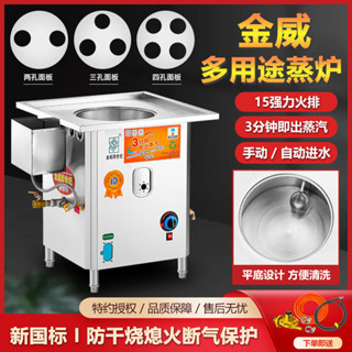 【快速出蒸汽】金威跨世紀牌節能王方圓型蒸爐商用腸粉機無風機蒸爐蒸包爐蒸氣爐潘朵拉貿易企業社