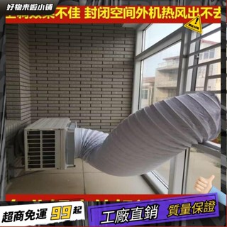 臺灣出貨🏆空調外機導風罩室外機導流散熱神器排熱改變風嚮排風管耐高溫軟管 延長管 風管 排氣管 通風管 外機導風管 室外