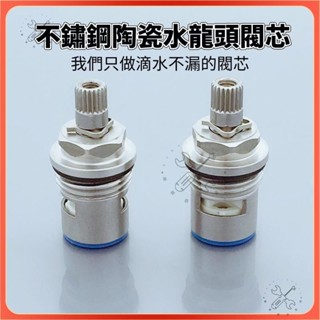 臺灣熱銷🔥304不鏽鋼閥芯 4分通用閥芯 單冷不鏽鋼角閥 洗衣機水龍頭銅陶瓷閥芯 廚房 浴室 水龍頭 長栓 三角凡爾 角