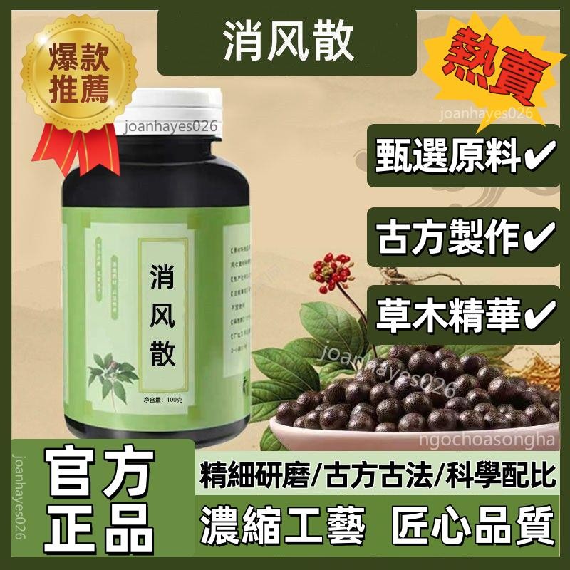 熱賣 免運 消風散丸 消風散湯丸 消風散丸 北京同仁堂 真材實料 張仲景原方原料 無添加 品質保證 中草漢方
