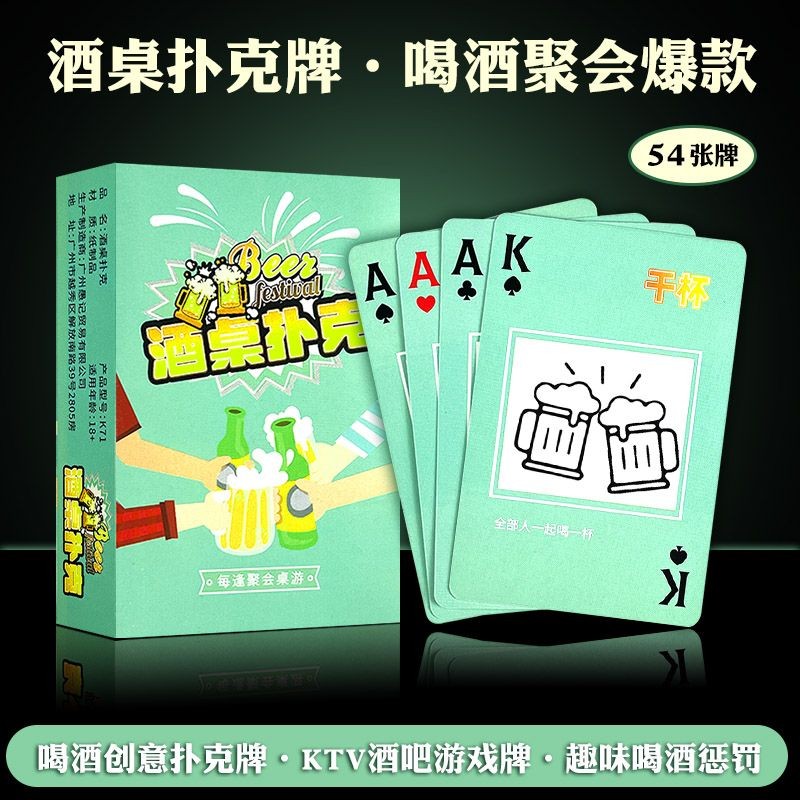 臺灣熱賣🔥酒桌喝酒創意撲克牌桌游酒令陪酒聚會懲罰牌小姐喝酒紙牌酒吧游戲