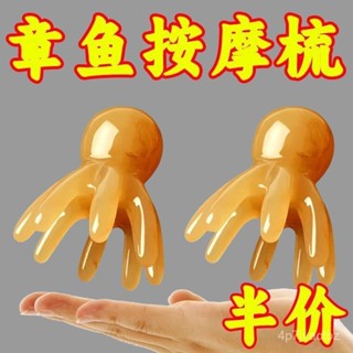 臺灣熱賣🚀闆娘優選大章魚褐色按摩梳疏通經絡八爪魚梳舒緩頭皮按摩器迷你便攜好物 VCTS