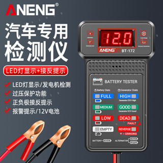 ANENG 高精度蓄電池測試儀汽車電動摩託車電瓶檢測儀電量測試好壞 FOGX