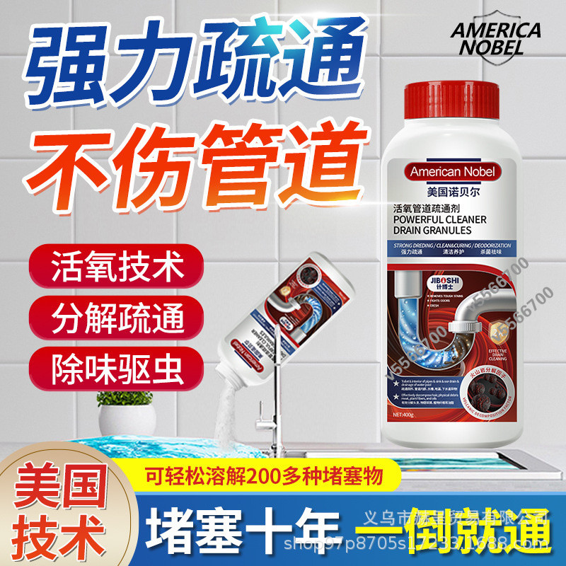 強力管道疏通劑強溶解力廚房厠所馬桶活氧清潔下水道頭髮疏通劑 F895