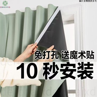 【桃園新店開業大促】全遮光100%免打孔粘貼式安裝窗簾出租屋ins風窗簾飄窗遮光小短簾 遮光 窗簾 魔鬼氈魔鬼氈窗簾全遮