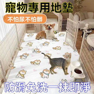 寵物地墊 寵物防尿墊 寵物地毯 狗狗地毯 寵物睡墊 寵物止滑墊 防水 可擦 耐磨 耐髒 客廳地毯貓狗專用 定製化