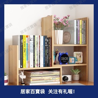 書架桌面置物架簡易多層書桌上學生用辦公室伸縮收納架宿舍整理架326b百寶袋