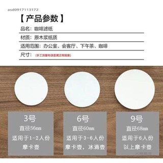 火樹銀花🌟摩卡壺專用濾紙 圓形過濾紙 意式咖啡滴滴壺 商用過濾紙