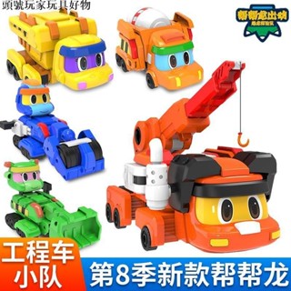 🔥臺灣熱賣🔥全套幫幫龍工程車小隊玩具大力合體變形機器人出動探險隊禮物