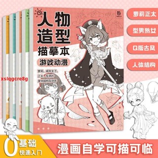 🔥全新人體結構描摹本套裝 Q版結構動態漫畫臨摹本 漫畫手繪線稿練習冊