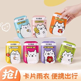 🔥臺灣出貨🔥【3416人好評】一次性雨衣成人防爆雨卡片加厚戶外登山旅行便攜透明雨披 D5KF