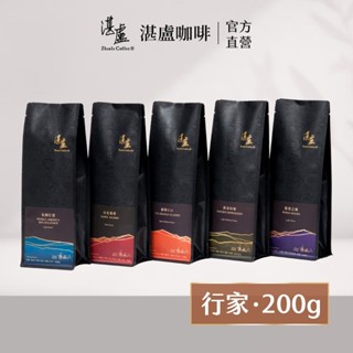 【湛盧咖啡】行家首選五種風味咖啡豆(200g/包)精品咖啡豆 烘焙豆 淺焙 中淺焙 中深焙 深焙-官方直營
