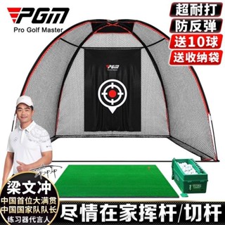 可開統編 PGM 高爾夫室內打擊網室外練習網打擊籠揮桿切桿訓練器材用品