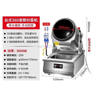 炒菜機 炒飯機 商用炒飯機 賽米控全自動炒菜機 傢用炒菜機器人 全自動智慧機【詢運費】