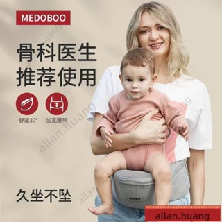 MEDOBOO腰凳嬰兒背帶寶寶坐凳透氣輕便抱抱託外出單凳抱娃神器