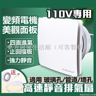 【免運】變頻電機 排氣扇 排風扇 換氣扇 抽風扇 窗戶排氣扇 衛生間浴室排風扇 除臭祛濕抽風機 廚房浴室東方居家生活館