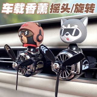 首單福利🔥 【90%好評率】搖頭車載香薰小飛機空調車用出風口香水車內汽車裝飾擺件香氛風扇
