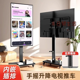 移動電視支架 電視架 電視機推車 熒幕支架 電視落地架 可移動電視機落地支架橫豎屏旋轉掛架帶輪式推車宿舍直播電視架子