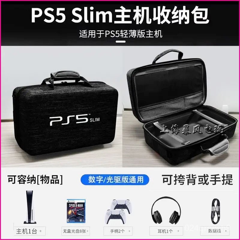 桃園快速🚚 PS5主機收納包手柄包收納保護硬包手提包PRO旅行大包SLIM主機包