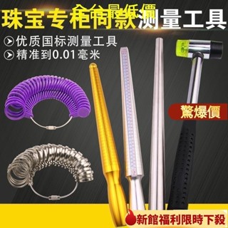 ✨居家好物✨港度戒指圈 戒指棒 手指尺寸大小測量 矯正調整 整形修復 戒指修圓工具 測量戒圍 戒圍測量器 戒指調節器