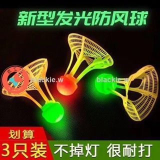 🚀優惠🚀發光羽毛球防風羽毛球發光羽毛球戶外防風耐打高彈力塑膠膠訓練球打不爛夜光高彈力抗風夜間羽毛球尼龍球blacki