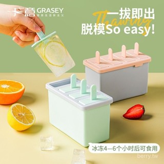 臺灣出貨 雪糕模具 冰棒模具 果凍模具 清涼一夏 DIY雪糕模具食品級材質易脫模自製冰棒冰淇淋凍冰糕模型重複使用 S53