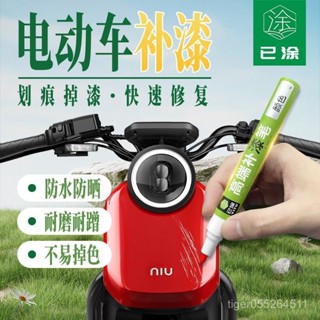 【臺灣發售】補漆筆 修復筆 汽車修復筆 汽車刮痕補漆【長效防銹】電動車補漆筆專用劃痕修補自行車塑膠外殻漆面修復汽車摩託車