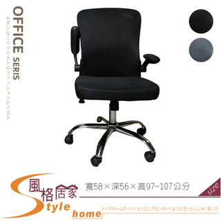 《風格居家Style》米歇爾成型泡棉辦公椅/黑/灰色 238-13-PJ