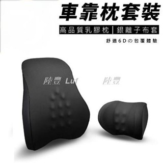 【Luf·精選】慢回彈超軟乳膠記憶棉 透氣銀離子面料 頸枕 頭枕 車用頭枕