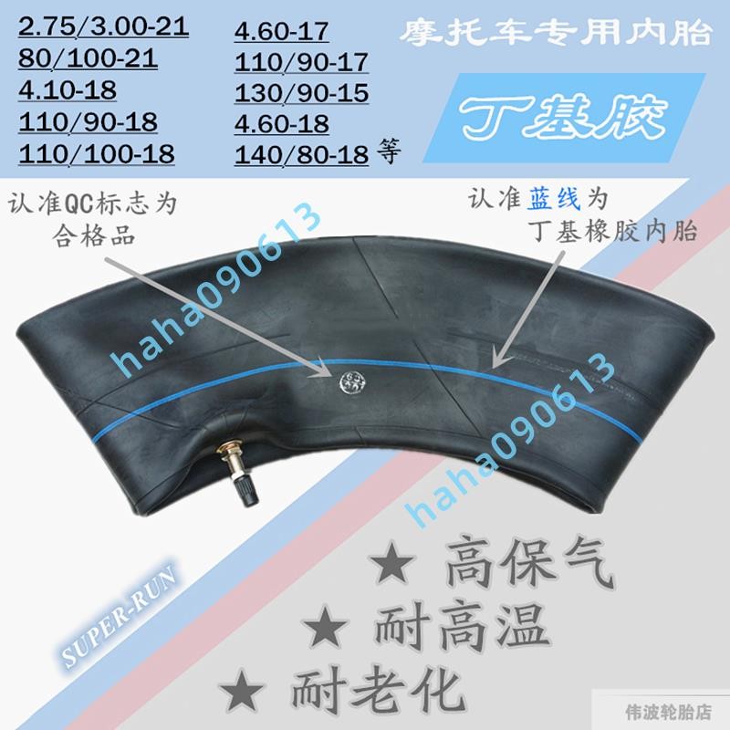 摩托車內胎2.75/3.00/80-21越野輪胎4.10/4.60/110/120/140-17-18