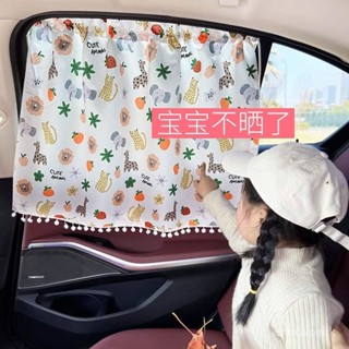 🔥臺灣發貨🔥兒童汽車窗簾防曬卡通夏降溫車內寶寶遮陽簾小清新可調節吸盤式🔥熱賣🔥